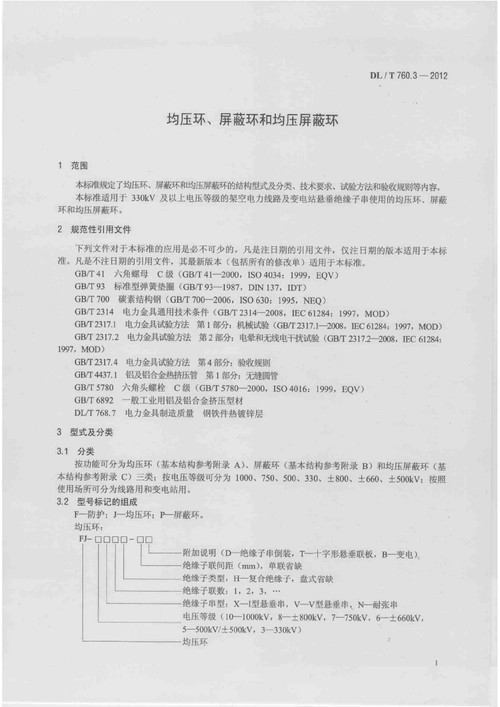 河間鼎正電力：0317-3761144